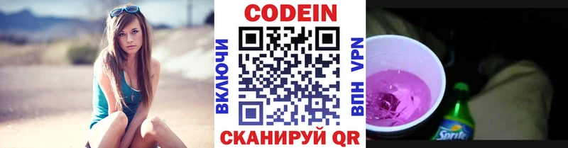 Кодеиновый сироп Lean напиток Lean (лин)  Жигулёвск 